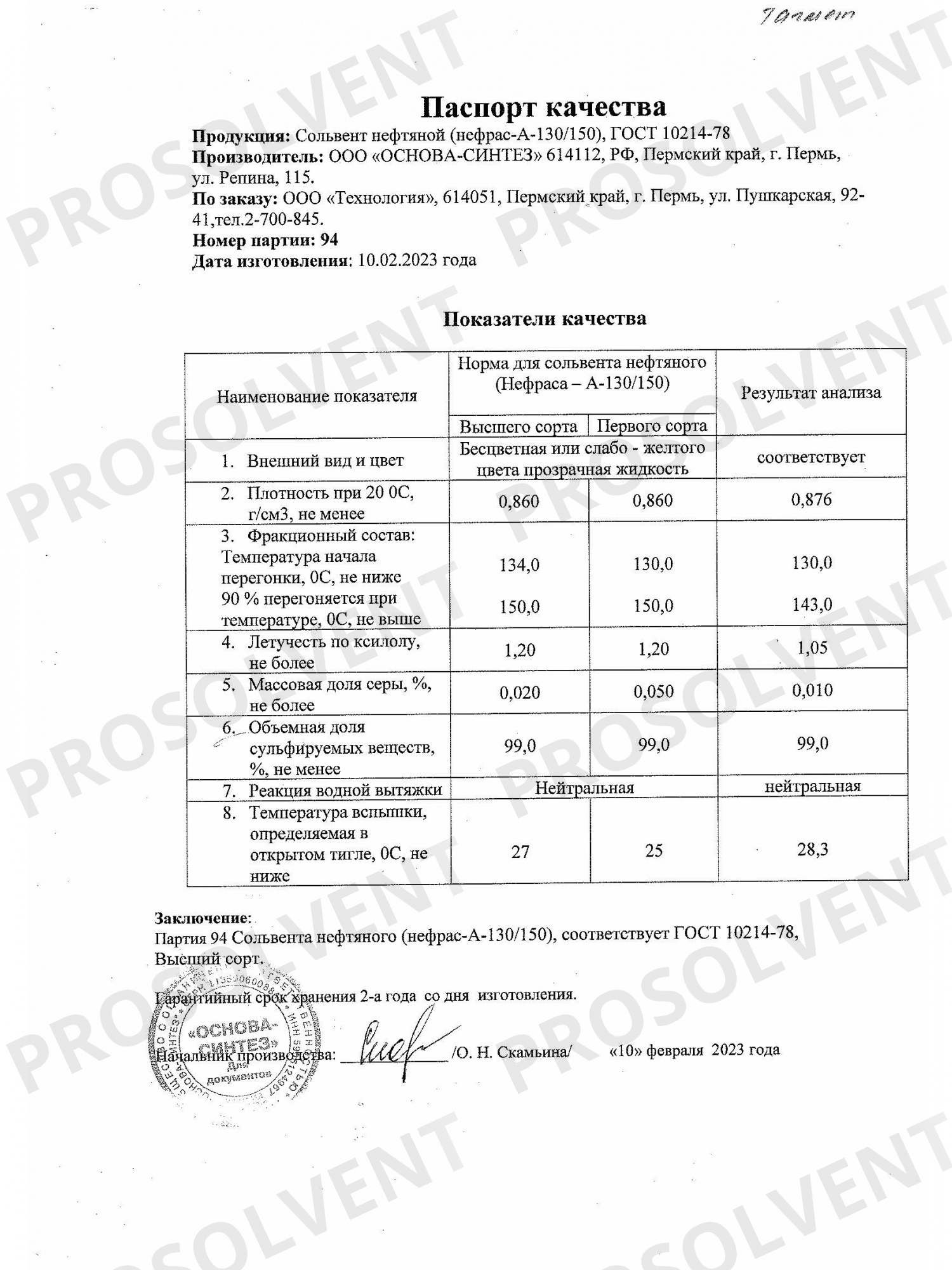 Сольвент купить в Хабаровске по низкой цене за литр | ProSolvent